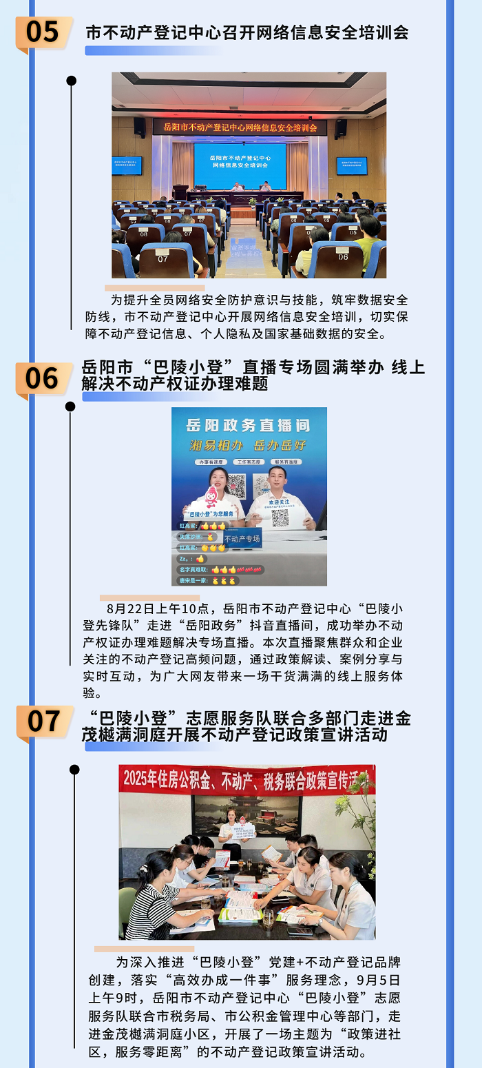 岳阳市不动产登记中心第三季度季报.3副本.png